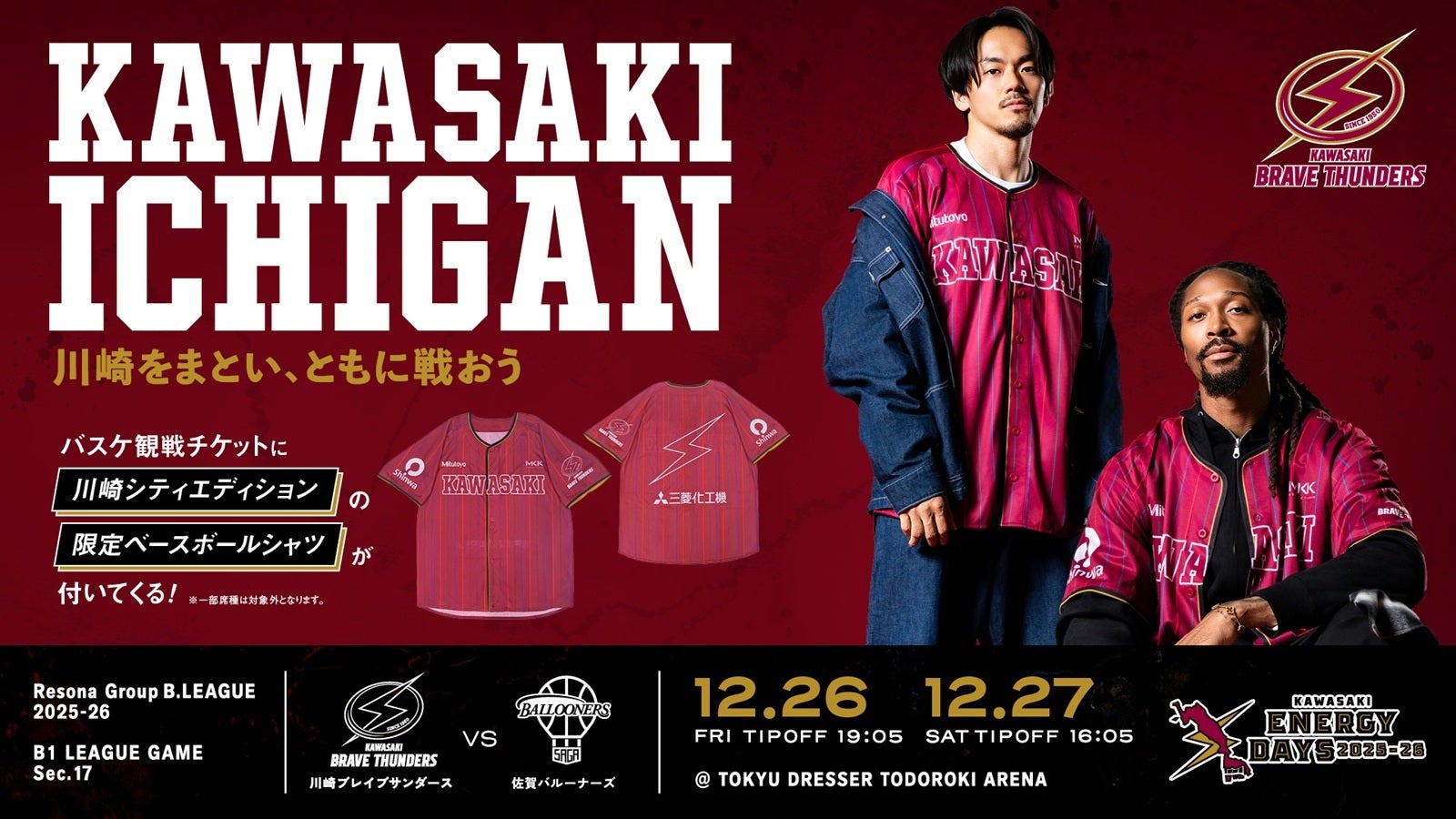 川崎ブレイブサンダース