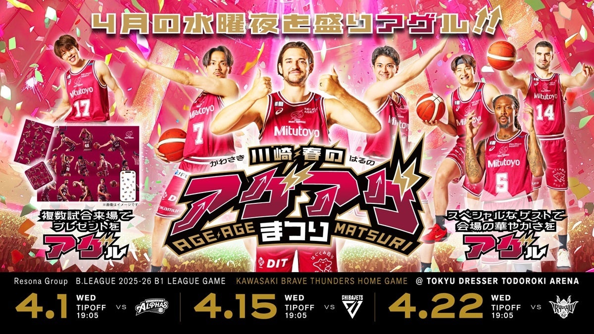 川崎ブレイブサンダース