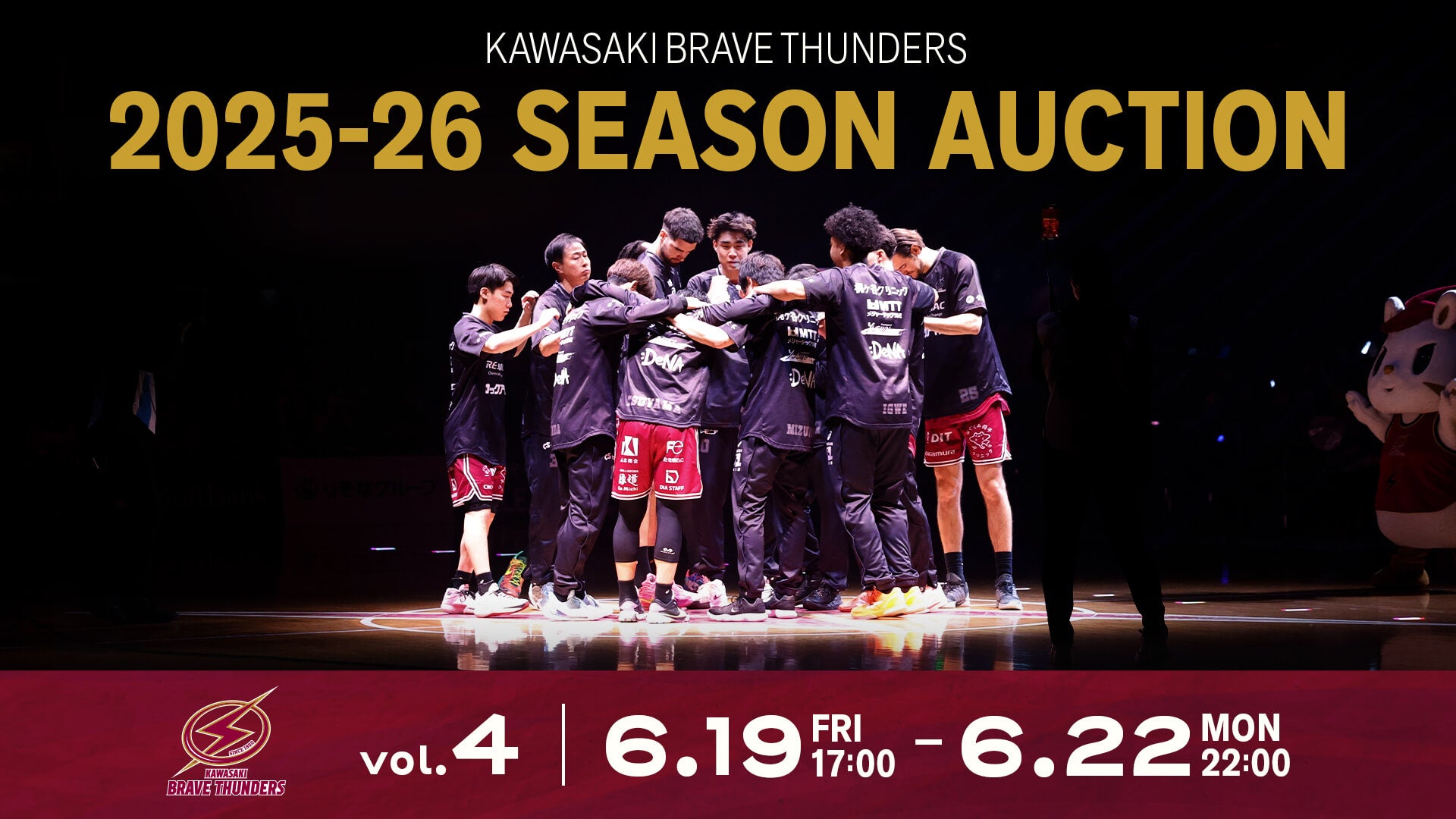 2025-26シーズンオークション 実施のお知らせ | 川崎ブレイブサンダース