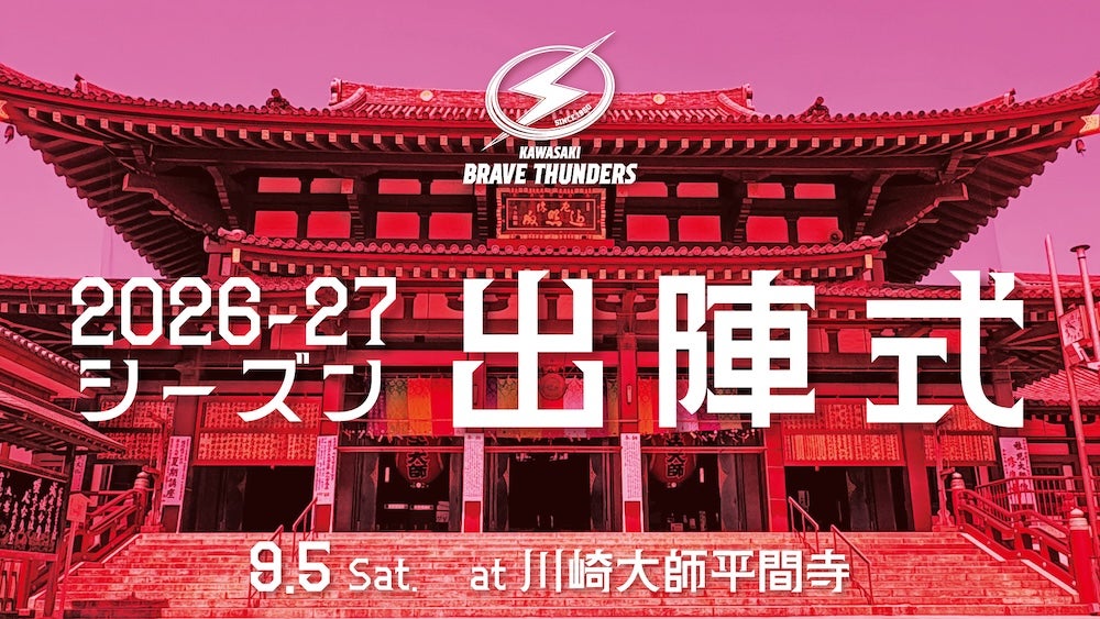 2026-27出陣式