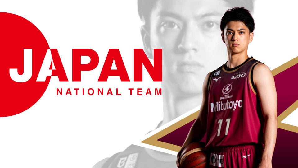 米須玲音選手「第45回 ウィリアム・ジョーンズカップ」直前合宿および大会メンバー 追加招集のお知らせ