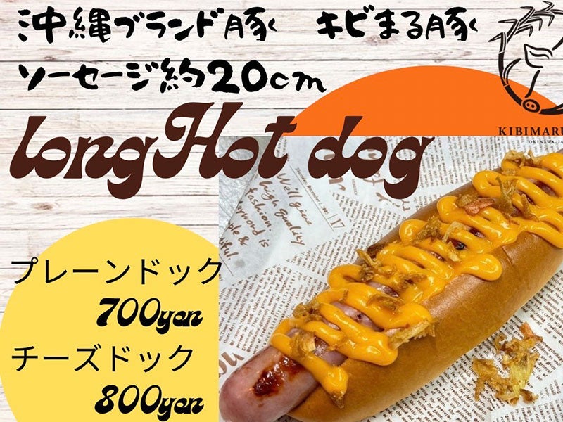 HANBA/LONG HOT DOG