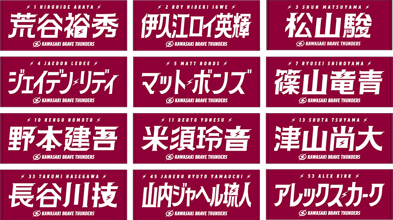 選手名タオル(HOME)