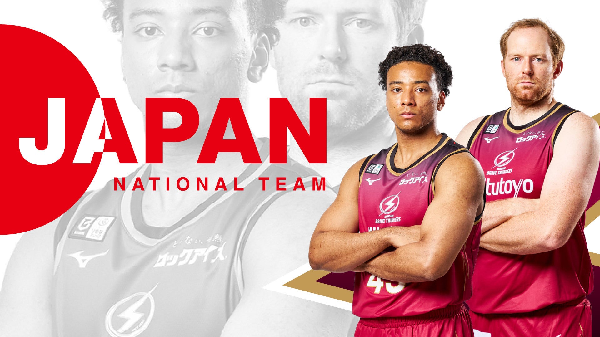 2026年度バスケットボール男子日本代表 直前合宿および大会招集メンバー発表(JBA公式サイト)
