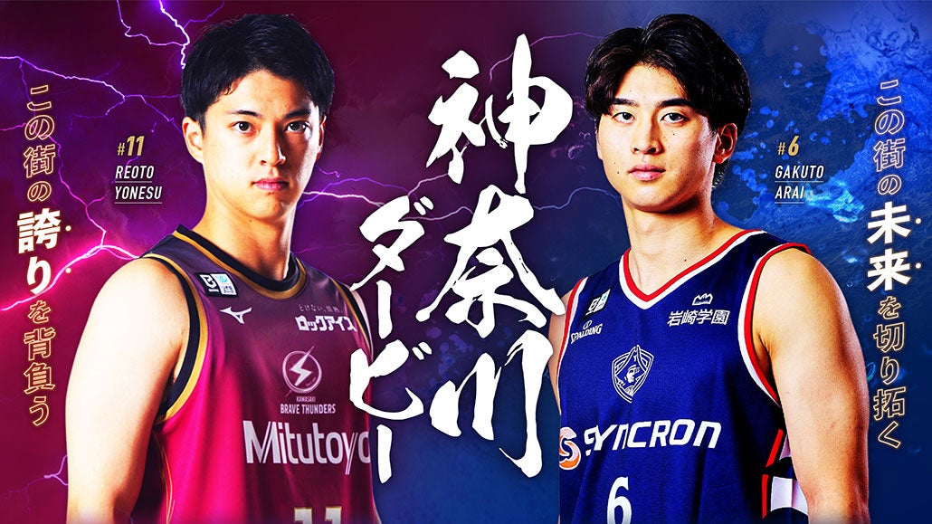 2026-27シーズン「神奈川ダービー」開催のお知らせ
