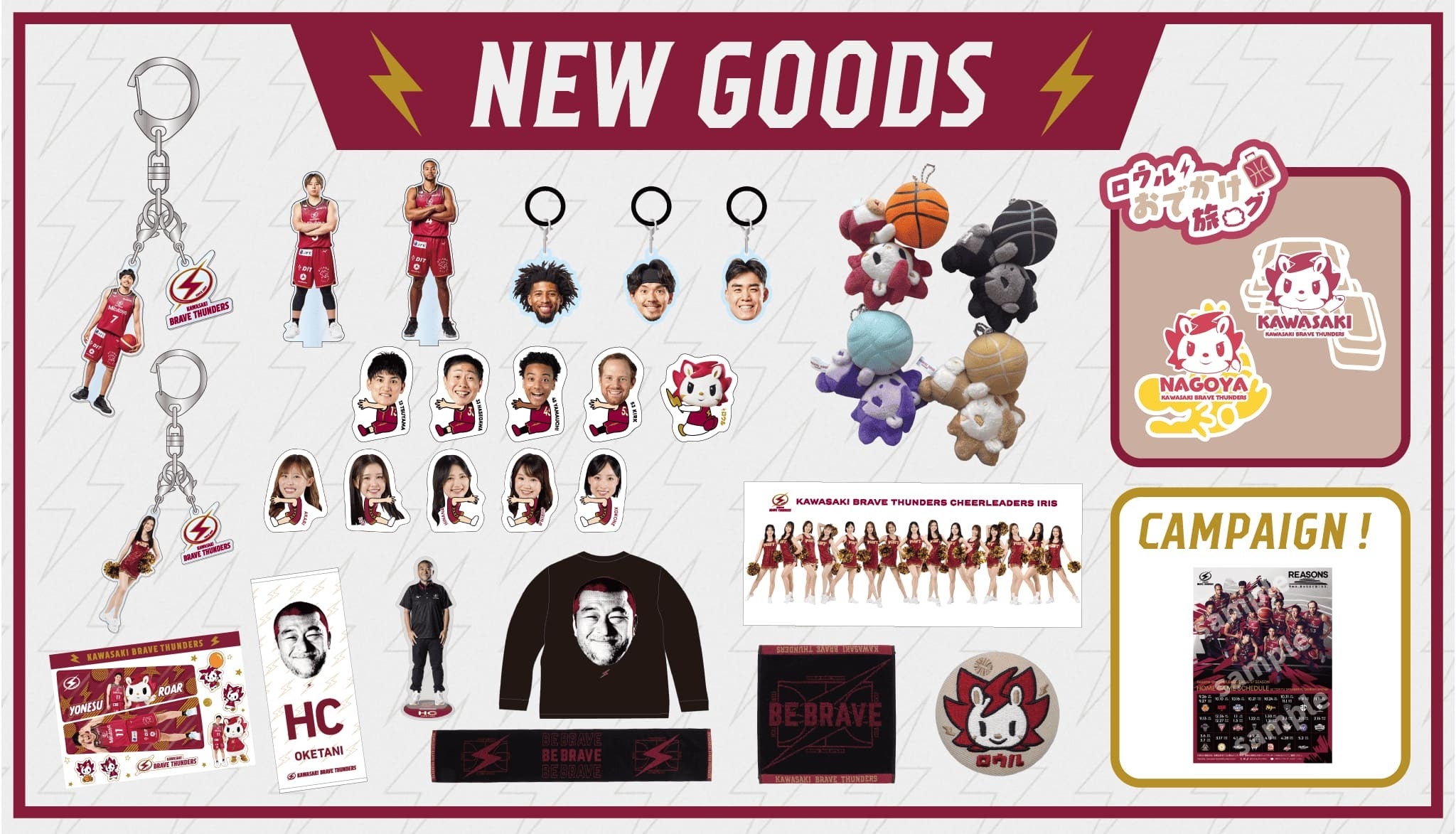 【9/24更新】9/26 名古屋D戦 新商品発売 &キャンペーン実施のお知らせ