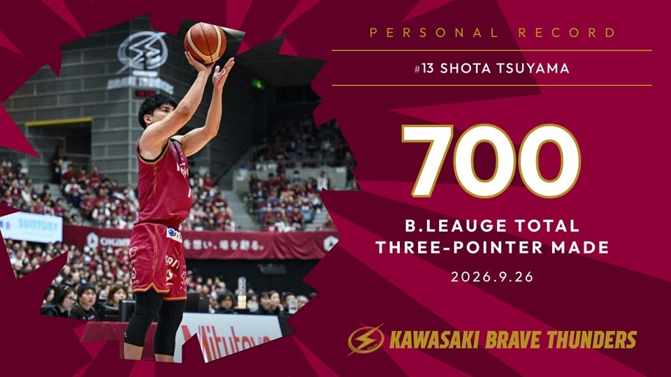 津山尚大選手 B.LEAGUE  通算700回3P成功達成のお知らせ