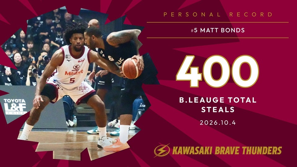マット・ボンズ選手 B.LEAGUE  通算400スティール達成のお知らせ