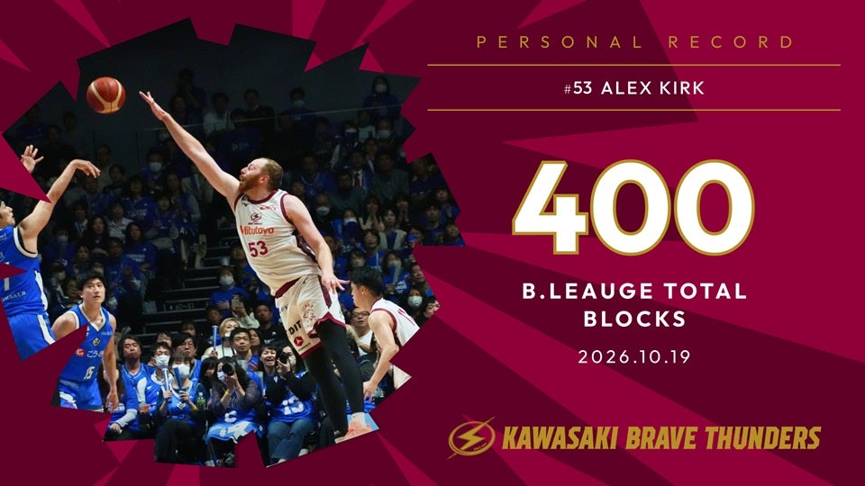 アレックス・カーク選手 B.LEAGUE  通算400ブロック達成のお知らせ
