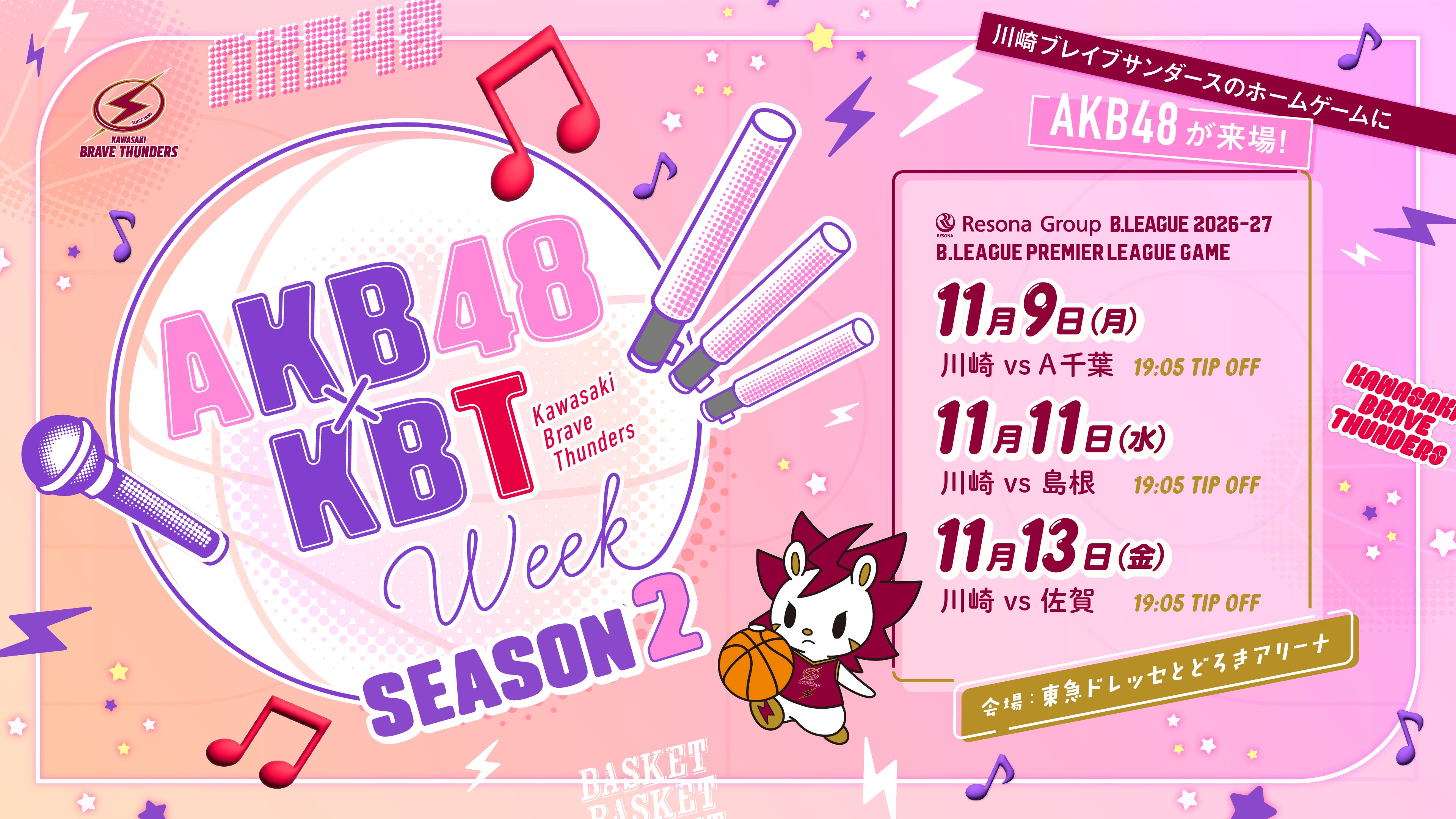 11/9,11,13「AKB48 × KBT WEEK SEASON2」開催！「AKB48」メンバー来場のお知らせ
