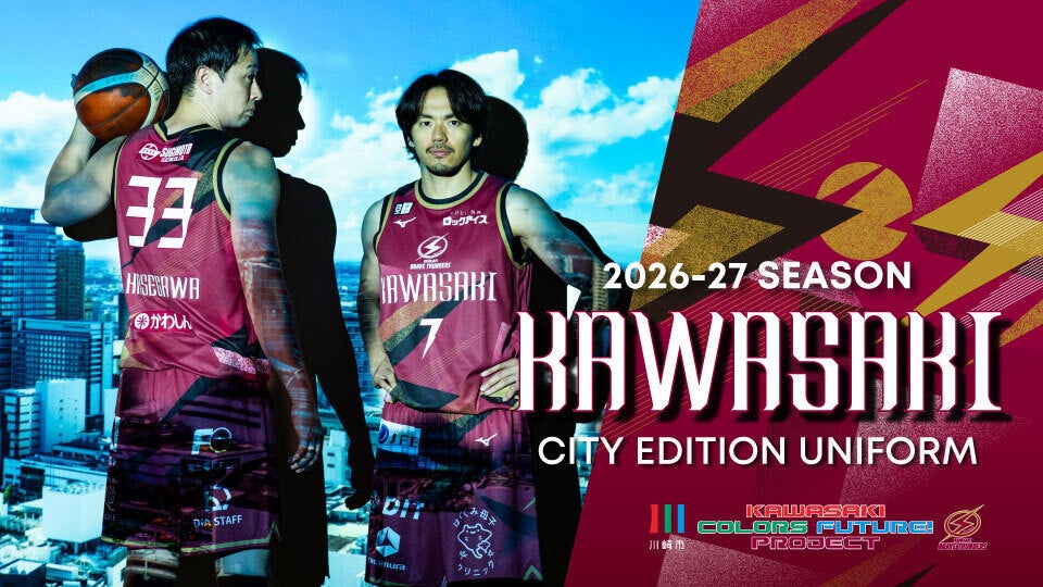 2026-27シーズンにおける「KAWASAKI COLORS FUTURE! PROJECT」の取り組みについて
